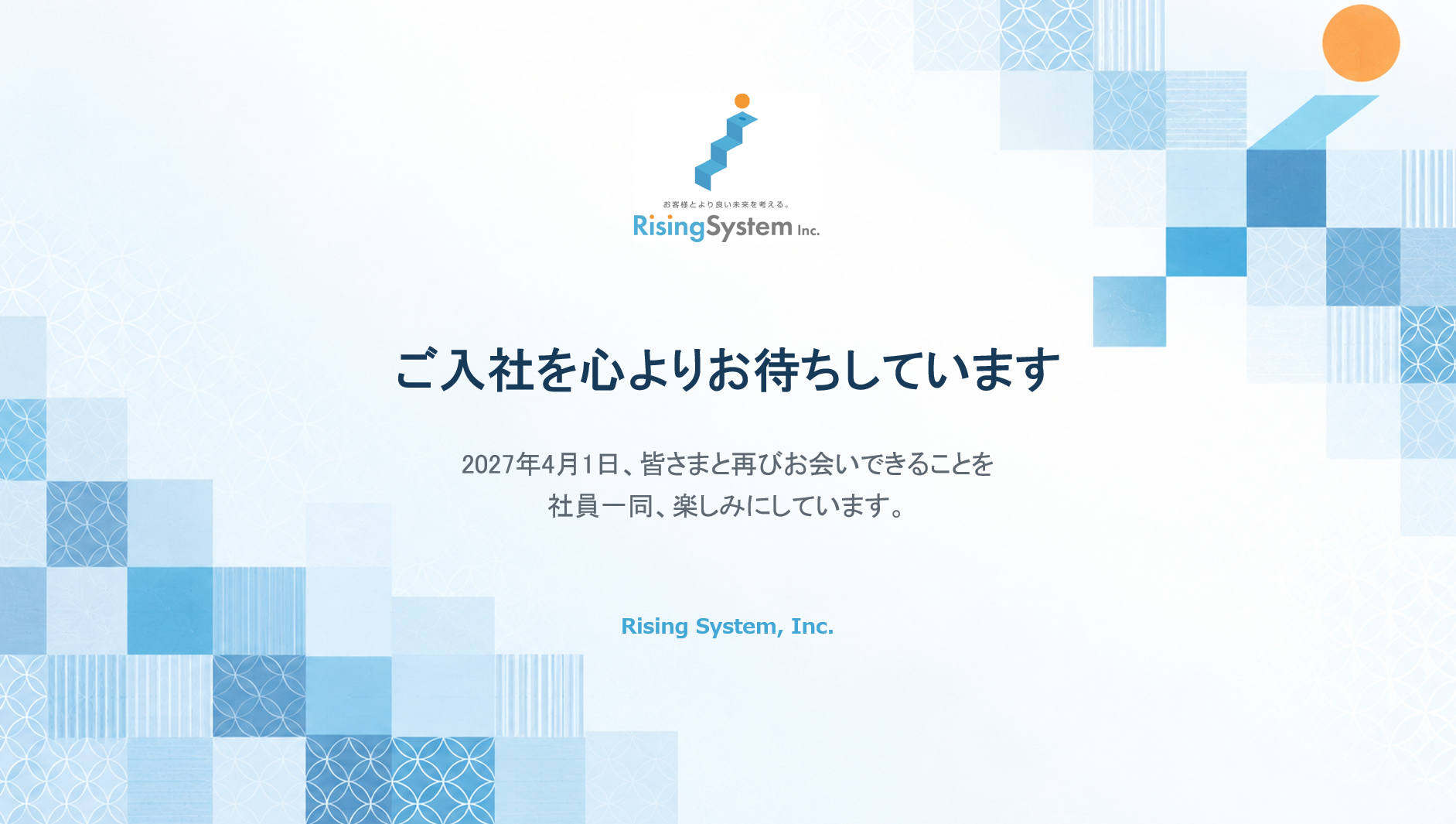 2027年度卒の内定式を執り行いました