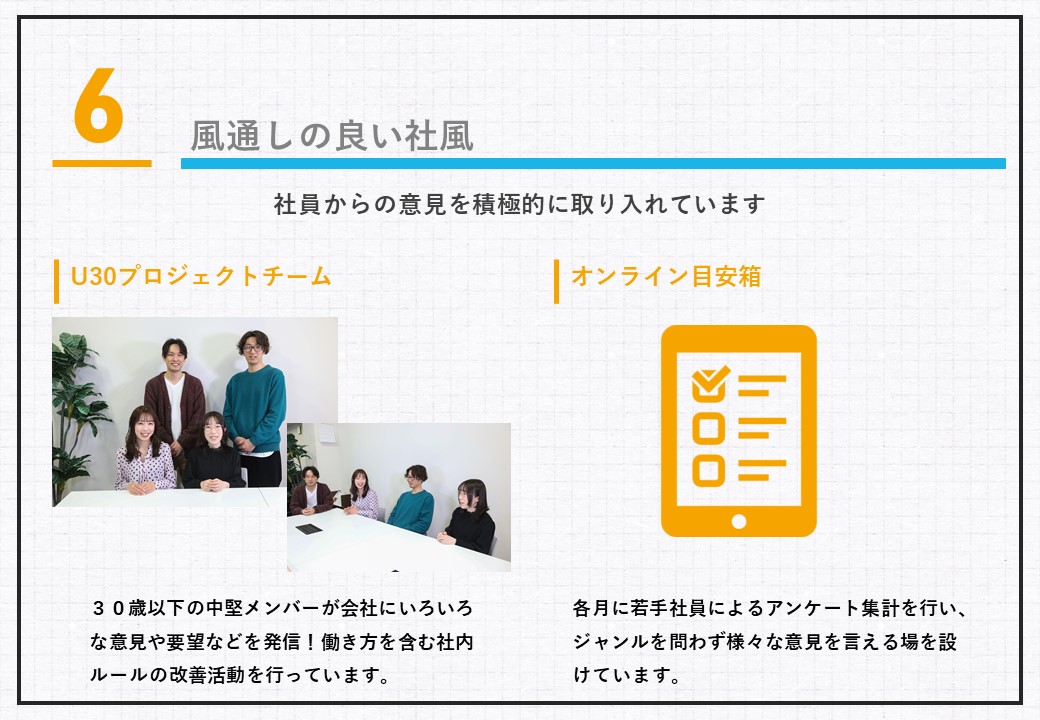 風通しの良い社風