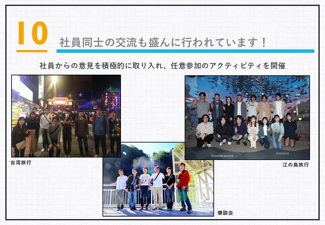 社員同士の交流も盛んに行われています！
